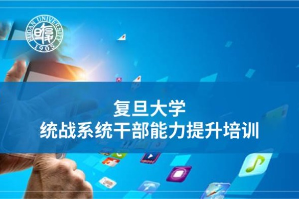 统战系统干部能力提升培训专题